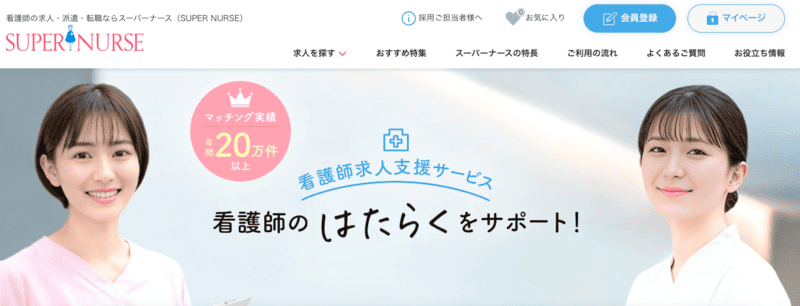 スーパーナース